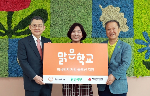 한화그룹은 김신연 한화사회봉사단 사장(왼쪽), 김귀숙 동광초 교장(가운데), 최열 환경재단 이사장(오른쪽) 등이 참석한 가운데 '맑은학교 만들기' 3차년도 설비 지원 완료 기념식을 진행했다.[사진=한화그룹]