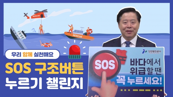 인천항만공사 이경규 사장이 SNS 구조버튼 챌린지를 통해 어선 내 SOS 구조버튼 활용에 대해 설명하고 있다.(사진제공=인천항만공사)