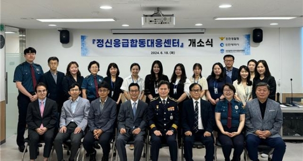 인천시는 18일 시민의 정신적 응급 상황 발생 시 보다 강화된 안전과 보호를 제공하기 위해 '인천시 정신응급합동대응센터'를 개소했다고 밝혔다.