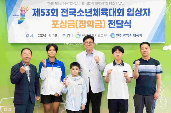 인천시교육청(교육감 도성훈)은 18일 제53회 전국소년체육대회에 입상한 학생 선수에게 경기력 향상 장학 증서를 전달했다.