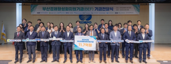 한국해양진흥공사 등 부산지역 9개 기관이 BEF 기금전달식에서 기념촬영을 하는 모습.