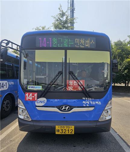 인천시는 더 나은 대중교통 이용 서비스를 제공하고 시민들의 체감 만족도를 더욱 높이고자 지난해 10월 수립한 '시민 행복 체감 버스 이용 서비스 개선 추진계획'이 시민들이 체감하는 성과를 보이고 있다.