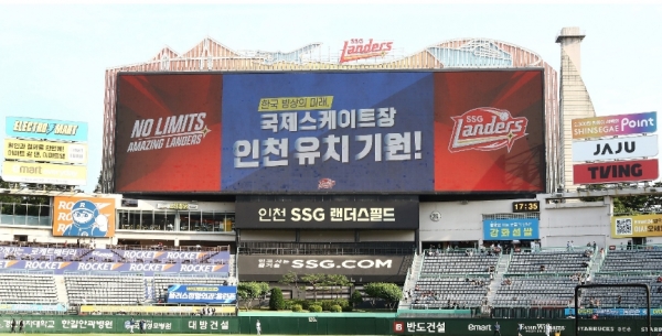 인천시는 지난 21일 인천SSG 랜더스필드에서 펼쳐진 NC(창원시)와의 홈경기에서 국제스케이트장 인천 유치 기원 홍보전을 펼쳤다.
