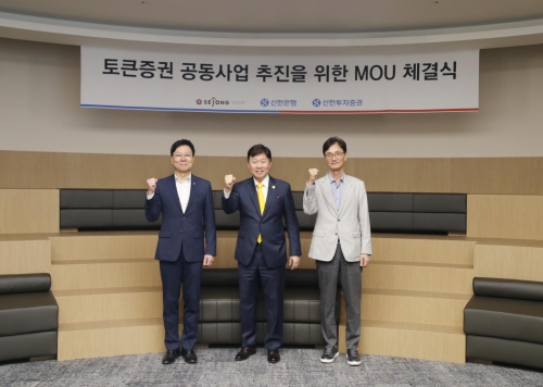 임수한 신한은행 디지털솔루션그룹 부행장(가운데), 이병국 세종텔레콤 대표(왼쪽), 이선훈 신한투자증권 자산관리부문 부사장[사진=세종텔레콤]