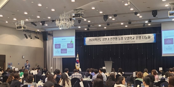 인천시교육청(교육감 도성훈)은 21일 인천형 늘봄 모델학교 60곳을 대상으로 '2024학년도 상반기 인천형 늘봄 모델학교 운영 나눔회'를 개최했다.
