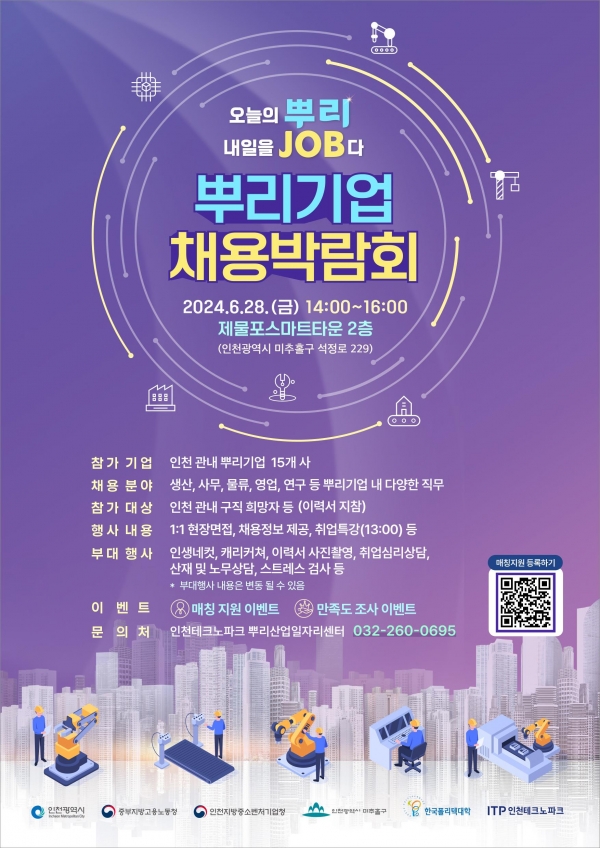 (사진제공=인천시)