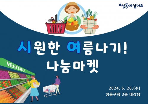 [사진=성동구]