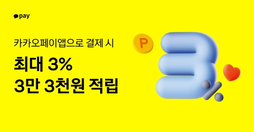 사진=카카오페이