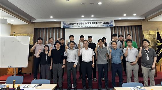 국가철도공단 강원본부는 관내 철도건설 사업의 성공적인 사업관리 체계 활성화 방안을 모색하기 위해 지난 24일 사업관리 담당 직원을 대상으로 자체 '현장중심 사업관리(PM) 체계 활성화 방안 워크숍'을 개최했다.