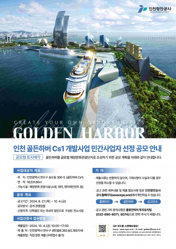 (사진제공=인천항만공사)