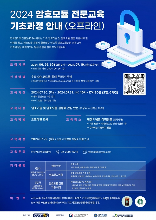 (사진제공=한국인터넷진흥원(KISA))