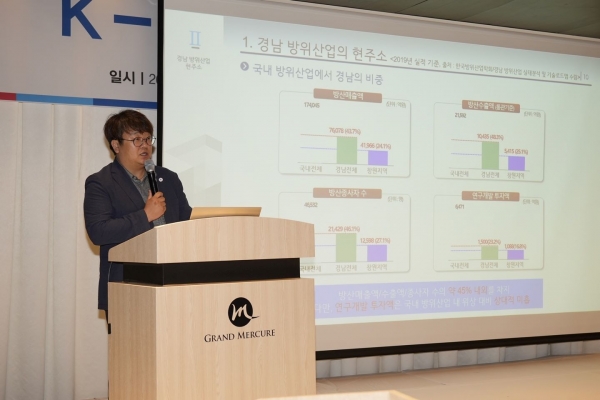 산업통상자원부(장관 안덕근)와 KOTRA(사장 유정열)는 이달 26일 창원 그랜드머큐어 호텔에서 경남지역 방산기업을 대상으로 'K-방산수출지원 설명회'를 개최했다. 정장현 경남테크노파크 방위산업팀 팀장이 경남 방산기업 지원사업을 주제로 발표하고 있다.