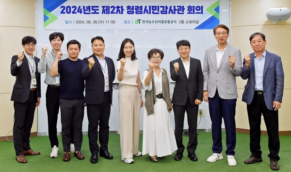2024년 청렴시민감사관 제2차 현장-한국농수산식품유통공사 이영애 상임감사(우측에서 4번째)