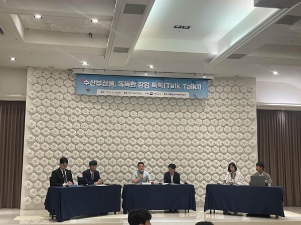 한국어촌어항공단(이사장 ·홍종욱)은 대전 KW컨벤션에서 '수산부산물 똑똑한 창업 톡톡(Talk Talk)' 간담회를 성황리에 마무리했다.