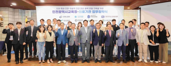 인천시교육청(교육감 도성훈)은 학교 현장의 건강관리 지원 강화를 위해 24일 14개 지역의료기관과 '인천 특화 전문 의료적 건강관리 협력 모델 구축을 위한 업무협약'을 체결했다.