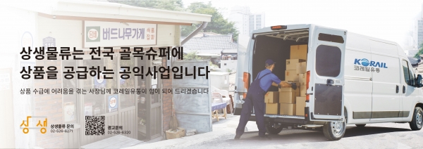 '상생경영'이라는 시대적 과제 속에 경영활동 전반에서 기업과 소상공인의 조화로운 상생과 발전은 선택이 아닌 필수가 됐다.