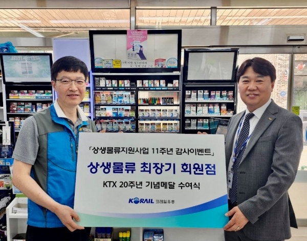 코레일유통이 '상생물류 최장기 회원점'에 대한 감사이벤트를 진행했다.(좌측부터 평택시 비전할인마트 박춘수 점주, 코레일유통(주) 손경태 편의점사업처장)