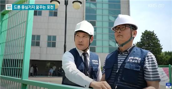 경복대학교 드론교육원장(왼쪽)의 무인기 운용 노하우 전수 모습(사진제공=경복대학교)