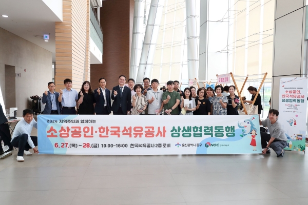 석유공사 지역 소상공인 경제활력 지원을 위한 플리마켓 동행 행사 개최 (사진 왼쪽에서 다섯번째 석유공사 최문규 기획재무본부장, 울산 중구청 노선숙 미래전략국장)