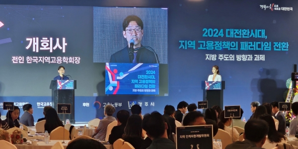 6월27일 경주 힐튼호텔에서 개최된 '2024년 한국지역고용학회 하계학술대회'에서 전인 한국지역고용학회장이 개회사를 전하고 있다.