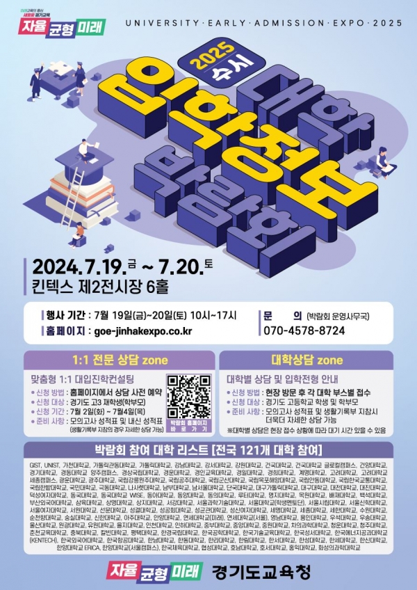 (사진제공=경기도교육청)