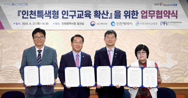 유정복 인천광역시장이 27일 시청 접견실에서 열린 '인천특색형 인구교육 확산 업무협약식'에서 협약을 체결한 뒤 기념촬영을 하고 있다.(왼쪽부터 도성훈 인천시교육감, 유정복 인천시장, 이기일 보건복지부 차관, 김소림 인구와미래정책연구원장 직무대리)
