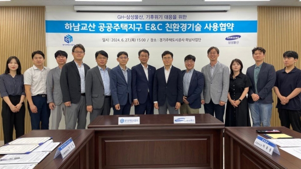 경기주택도시공사(GH)는 27일 하남시 GH하남사업단에서 기후 위기 대응을 위한 탄소중립 정책에 적극 부응하기 위해 삼성물산과 '무시멘트' 보도블록 적용을 위한 탄소 저감 건설자재 사용 협약을 체결했다.