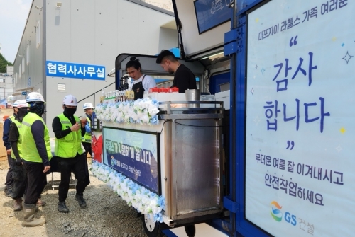 [GS건설]