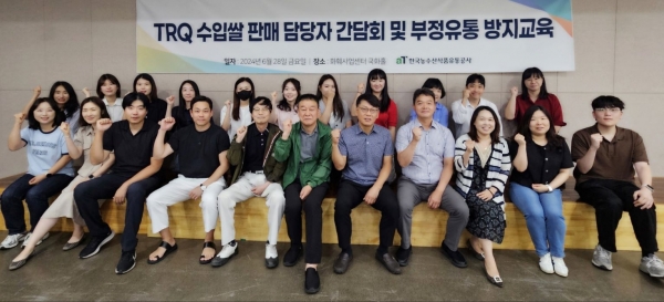 한국농수산식품유통공사(사장 김춘진)는 6월 28일 서울 양재동 화훼사업센터에서 국립농산물품질관리원(원장 박성우)과 수입쌀 부정유통 방지를 위한 합동 교육을 개최했다.