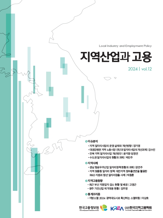 (사진제공=한국고용정보원)