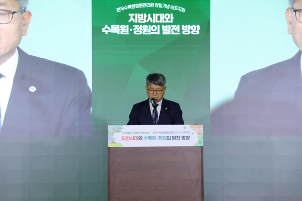 6월 28일 국립세종수목원 대강당에서 열린 한수정의 '지방시대와 수목원·정원 발전방향' 심포지엄에서 한국수목원정원관리원 류광수 이사장이 환영사를 전하고 있다.