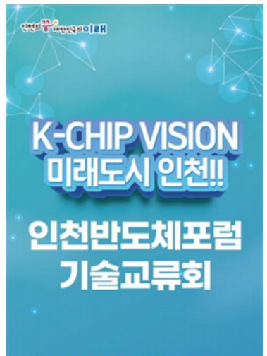 (사진제공=인천시)