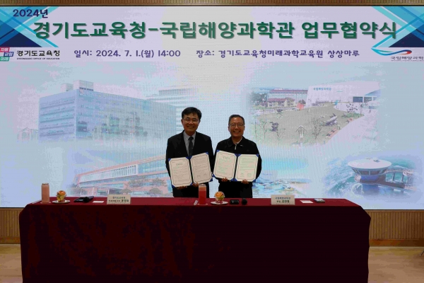 경기도교육청(교육감 임태희)이 1일 국립해양과학관(관장 김외철)과 경기도교육청미래과학교육원 1층 상상마루에서 해양과학교육 활성화를 위한 업무협약을 체결했다.