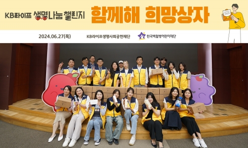 사진=KB라이프생명사회공헌재단