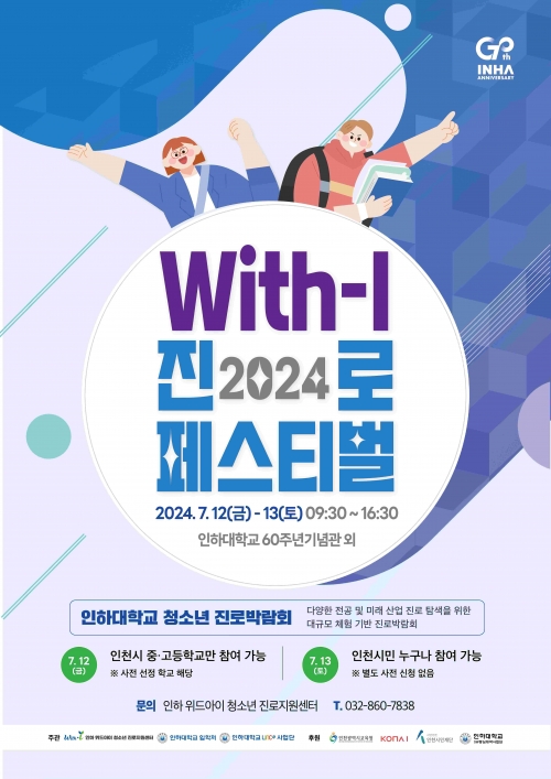 (사진제공=인하대학교)