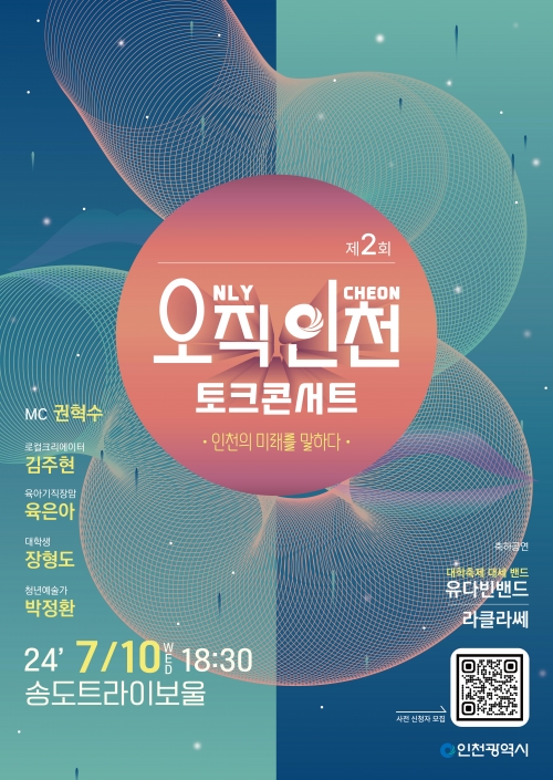 (사진제공=인천시)