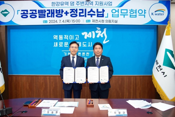 한국수자원공사 한강유역본부(본부장 오승환, 왼쪽)와 제천시(시장 김창규, 오른쪽)는 7월 4일 제천시청에서 충주댐 지원사업 구역 내 취약계층을 대상으로 '주거환경 개선을 위한 공공 빨래방과 정리수납 서비스'를 실시하기로 업무협약을 체결했다.