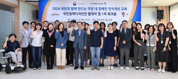 4일 한국장애인고용공단 차정훈 이사와 2024 국민정책디자인단들이 발대식에서 기념촬영을 하고 있다.