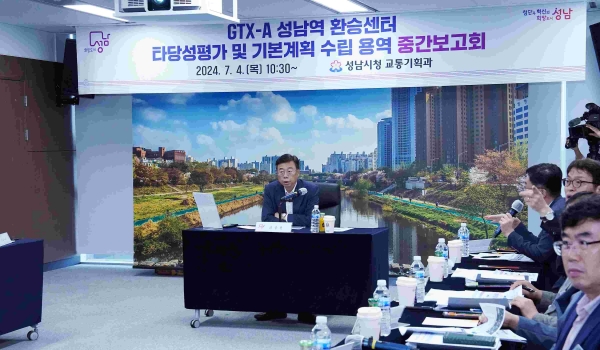 신상진 성남시장이 4일 시청 제1회의실에서 'GTX-A 성남역 환승센터 타당성평가 및 기본계획 수립 용역' 중간보고회에 참석해 발언하고 있다.