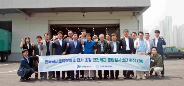 인천세관 통합검사센터 견학을 마치고 기념촬영을 하고 있다.(사진제공=인천항만공사)