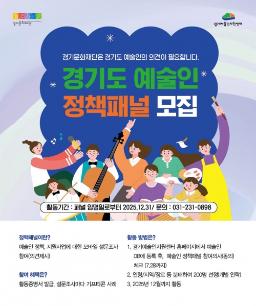 (사진제공=경기문화재단)