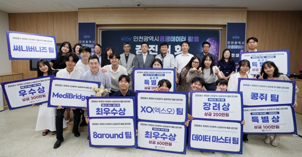인천시는 5일 인천글로벌캠퍼스에서 '제10회 인천시 공공데이터 활용 경진대회'를 개최했다고 밝혔다.
