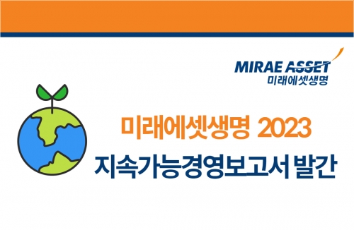 사진=미래에셋생명