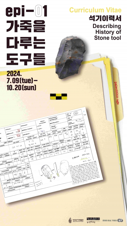 (사진제공=경기문화재단 전곡선사박물관)