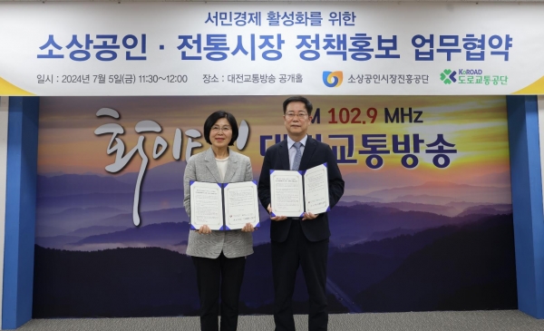 소상공인시장진흥공단은 5일 대전교통방송 공개홀에서 도로교통공단과 소상공인·전통시장 정책 홍보 업무협약을 체결했다. (왼쪽부터 소상공인시장진흥공단 황미애 상임이사, 도로교통공단 김환열 방송이사)