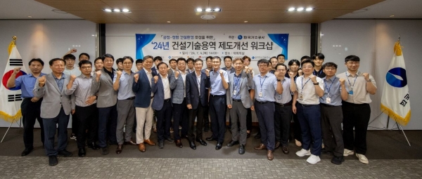 한국가스공사는 7월 4일 대구 본사에서 '건설기술용역 제도개선 워크샵'을 개최했다.