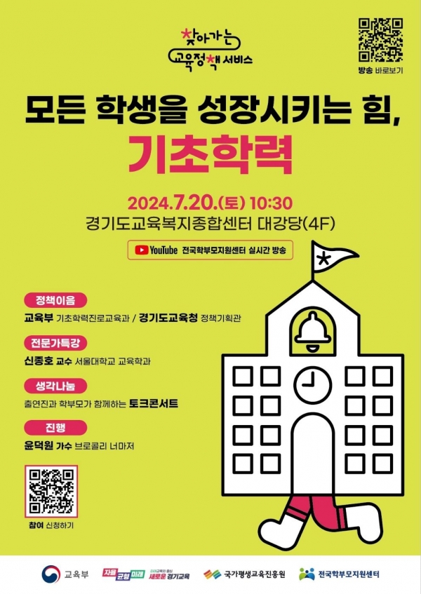 (사진제공=경기도교육청)