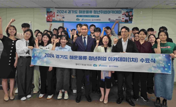 경기도 해운물류 청년취업 아카데미 1차 수료식후 경기도, 경기평택항만공사, 한국국제물류협회 등 관계자와 수료생이 단체 사진촬영 모습.