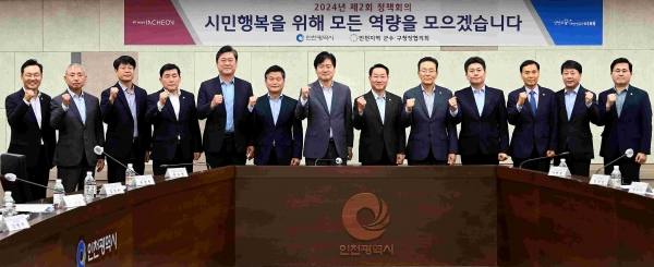 유정복 인천광역시장이 8일 시청 영상회의실에서 열린 '2024년 제2회 군수·구청장 정책회의'에서 군수·구청장과 기념촬영을 하고 있다.