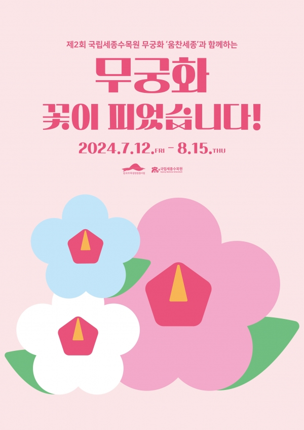 (사진제공=한국수목원관리원)